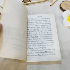 สุภัททานุสรณ์ ชุดโพธิญาณเถร อนุสรณ์งานตัดลูกนิมิตอุโบสถ รูปที่ 5