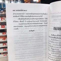 เจาะเวลาหาจิ๋นซี 8 เล่มจบ รูปที่ 10