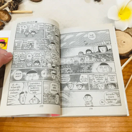 เด็กหญิงเป๋อแหวว จิบิมารุโกะจัง เล่ม 14 รูปที่ 11