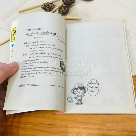 เด็กหญิงเป๋อแหวว จิบิมารุโกะจัง เล่ม 13 รูปที่ 9