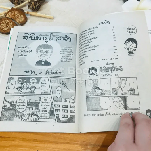 เด็กหญิงเป๋อแหวว จิบิมารุโกะจัง เล่ม 13 รูปที่ 14