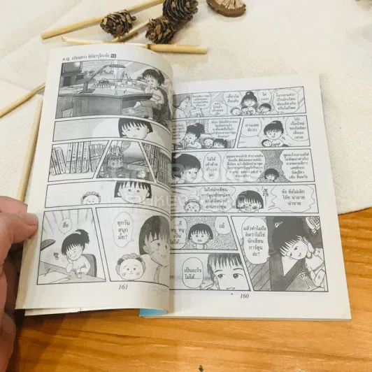เด็กหญิงเป๋อแหวว จิบิมารุโกะจัง เล่ม 12 รูปที่ 10