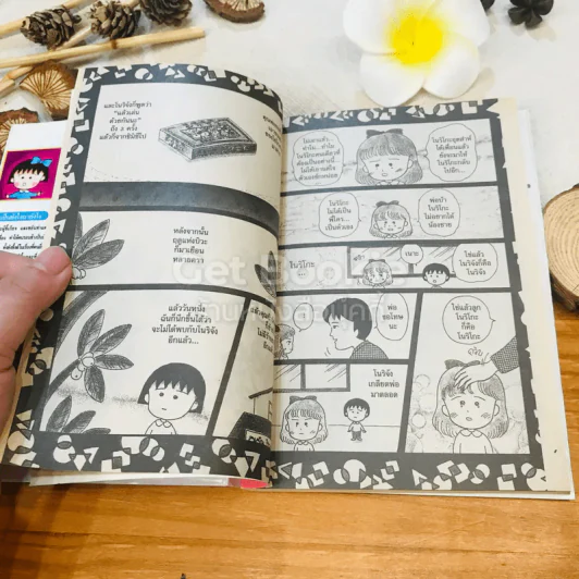 เด็กหญิงเป๋อแหวว จิบิมารุโกะจัง เล่ม 9 รูปที่ 14