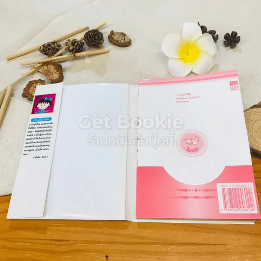 เด็กหญิงเป๋อแหวว จิบิมารุโกะจัง เล่ม 9 รูปที่ 9