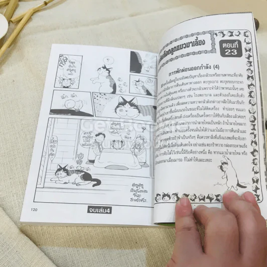 ฮางุฮางุ เล่ม 1-4 รูปที่ 21