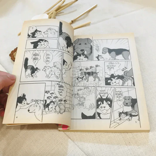 ฮางุฮางุ เล่ม 1-4 รูปที่ 5