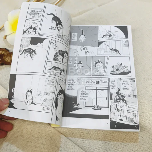 ฮางุฮางุ เล่ม 1-4 รูปที่ 20