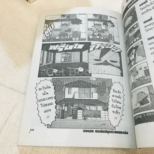 ชินจังจอมแก่น เล่ม 1-15 จบในเล่ม รูปที่ 9