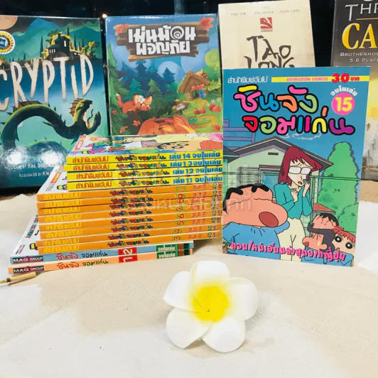 ชินจังจอมแก่น เล่ม 1-15 จบในเล่ม รูปที่ 2