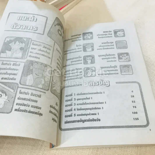 ชินจังจอมแก่น เล่ม 1-15 จบในเล่ม รูปที่ 7