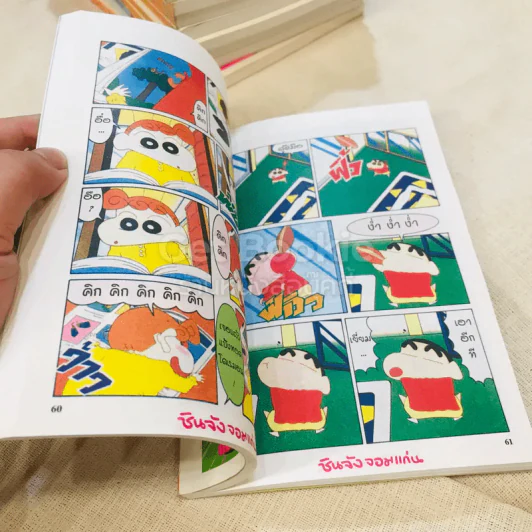ชินจังจอมแก่น เล่ม 1-15 จบในเล่ม รูปที่ 15