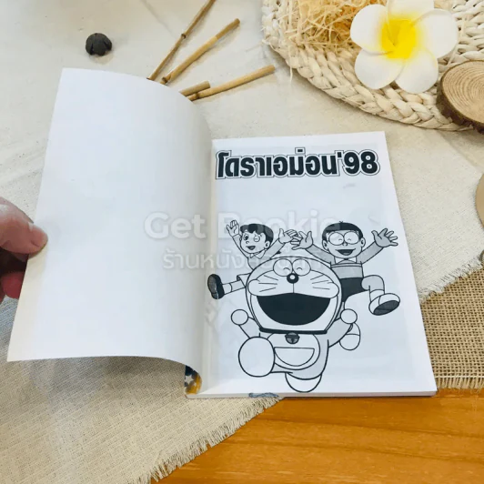 โดราเอม่อน'98 รูปที่ 4