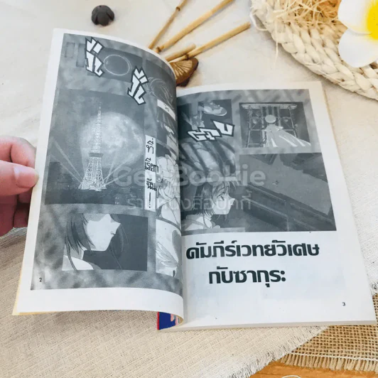 ซากุระ มือปราบไพ่ทาโร่ เล่ม 1 รูปที่ 5
