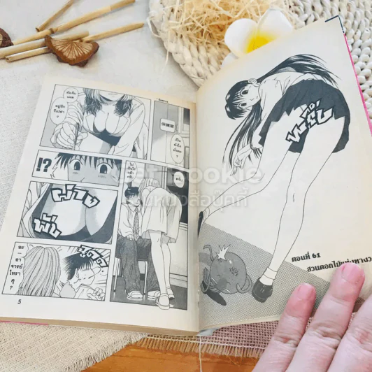 ครูขาหนูเหงา เล่ม 7 รูปที่ 7