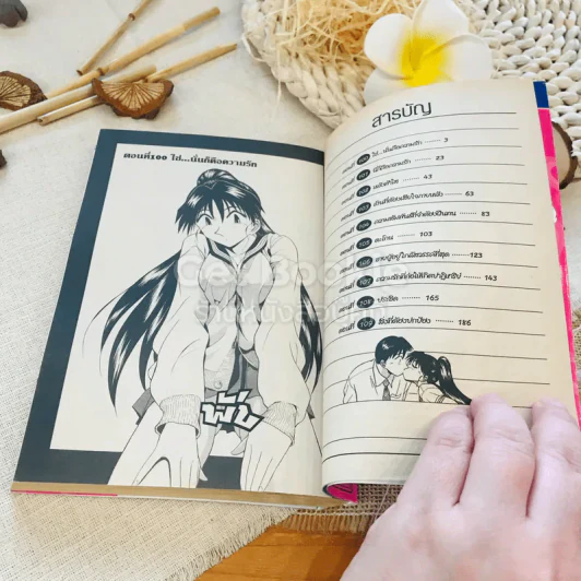 ครูขาหนูเหงา เล่ม 11 รูปที่ 10