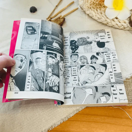 ครูขาหนูเหงา เล่ม 11 รูปที่ 7
