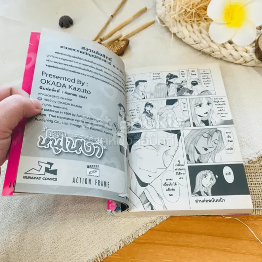 ครูขาหนูเหงา เล่ม 11 รูปที่ 6
