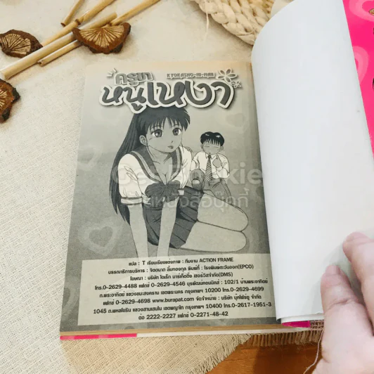ครูขาหนูเหงา เล่ม 12 รูปที่ 8