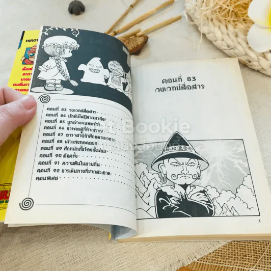 คาถาพาต๊อง กุรุกุรุ เล่ม 10 รูปที่ 6
