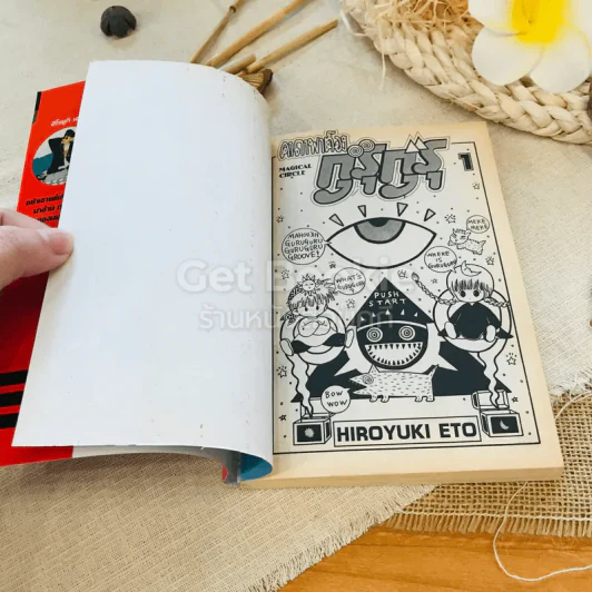 คาถาพาต๊อง กุรุกุรุ เล่ม 1 รูปที่ 5