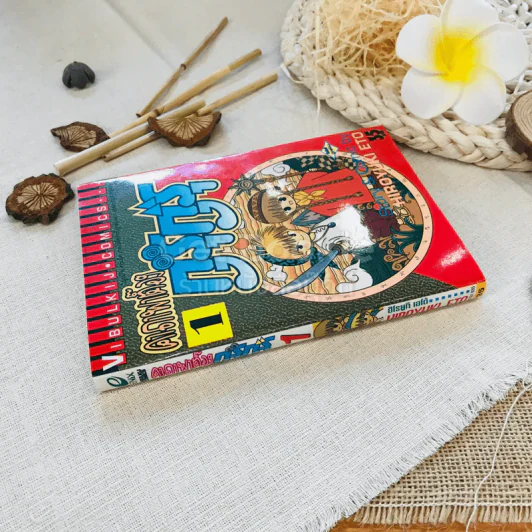 คาถาพาต๊อง กุรุกุรุ เล่ม 1 รูปที่ 2