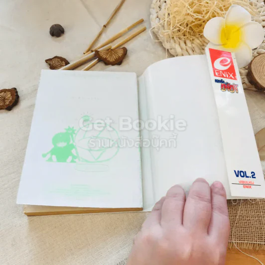 คาถาพาต๊อง กุรุกุรุ เล่ม 2 รูปที่ 10