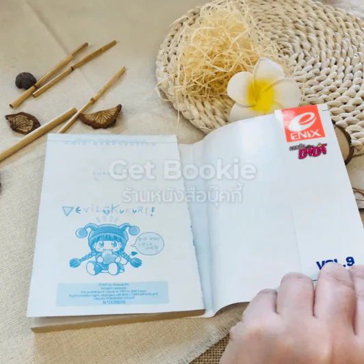 คาถาพาต๊อง กุรุกุรุ เล่ม 9 รูปที่ 9