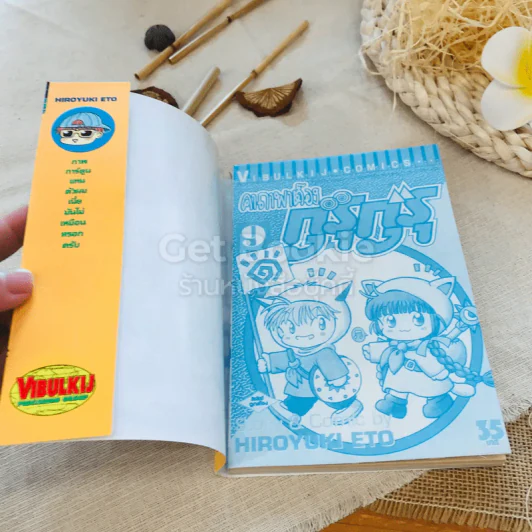 คาถาพาต๊อง กุรุกุรุ เล่ม 9 รูปที่ 4