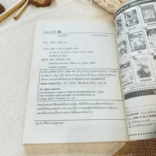 นินจาฮาโตริ เล่ม 10 รูปที่ 8