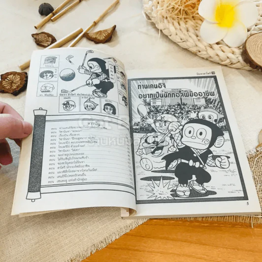 นินจาฮาโตริ เล่ม 10 รูปที่ 6
