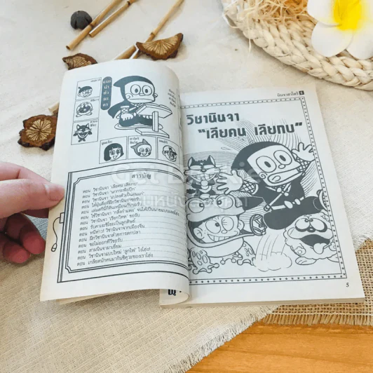 นินจาฮาโตริ เล่ม 6 รูปที่ 6