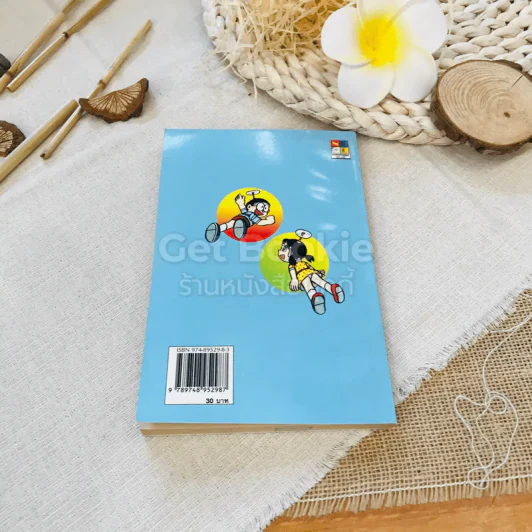 โดราเอมอน (ขอบทอง) เล่ม 34 รูปที่ 11