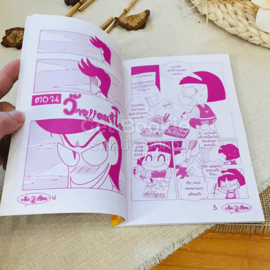 แก๊ง 7 เซียน เล่ม 1-2 รูปที่ 9