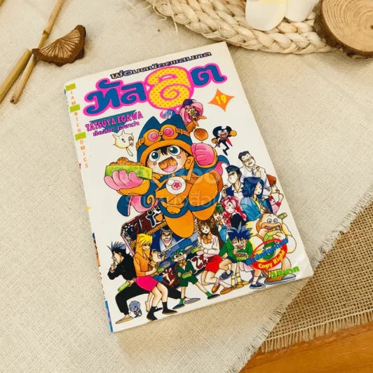 ทัลลูต พ่อมดน้อยแสนกล เล่ม 19 รูปที่ 1