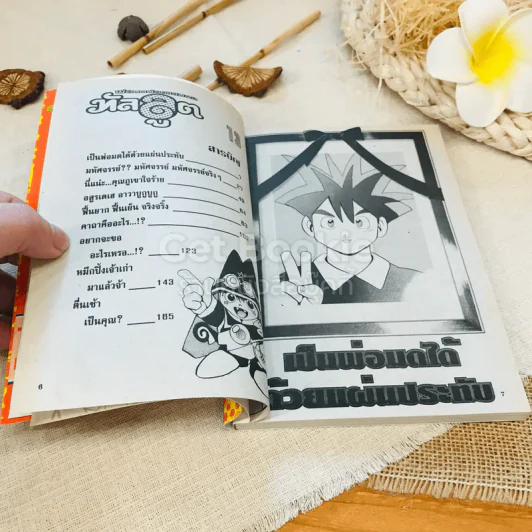 ทัลลูต พ่อมดน้อยแสนกล เล่ม 13 รูปที่ 8