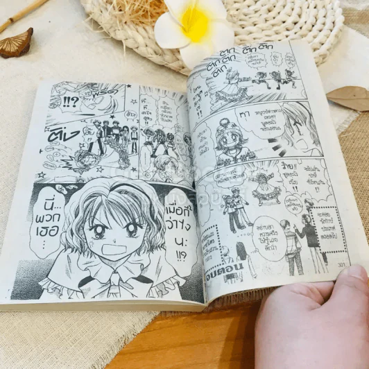 สาวเฉี่ยวเปรี้ยวสุดขีด เล่ม 1-2 รูปที่ 10