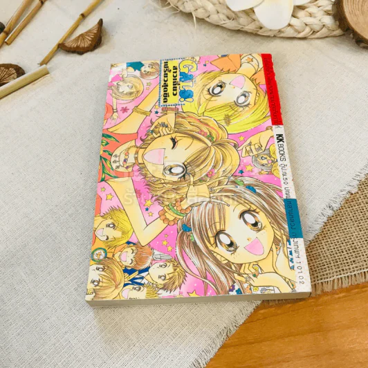 สาวเฉี่ยวเปรี้ยวสุดขีด เล่ม 1-2 รูปที่ 11