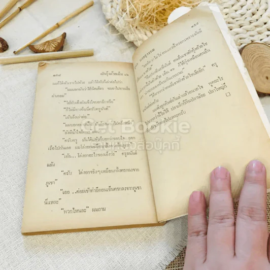 คาวทะเล รวมเรื่องสั้นลูกน้ำเค็ม รูปที่ 9