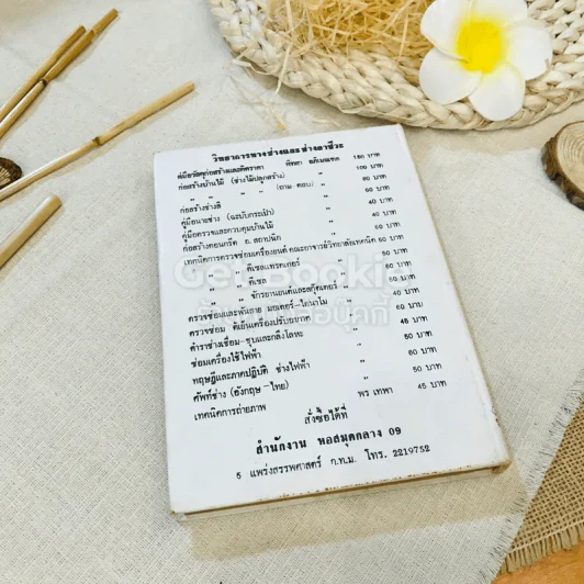 นิทานธรรมะ รูปที่ 11