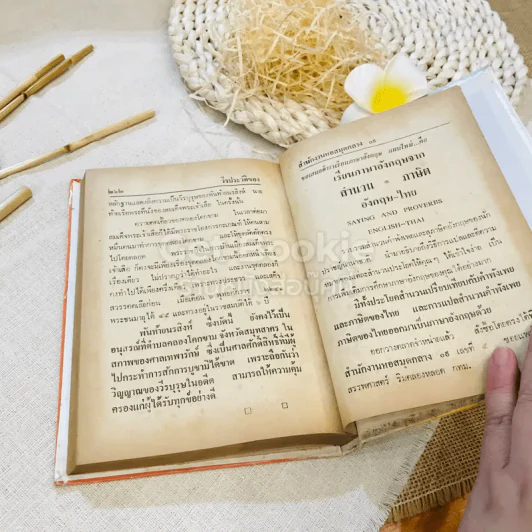 ชีวประวัติวีรบุรุษ-สตรีไทย รูปที่ 7