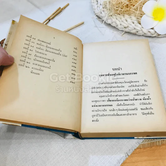 นวนิยายอิงหลักธรรมและทรรศนะชีวิต อันชนกชนนีนี้รักเจ้า รูปที่ 9