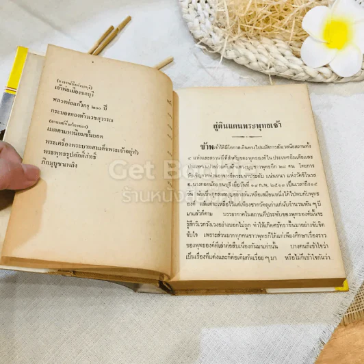 อาจารย์ชื่อดังทั่วราชอาณาจักรไทย รูปที่ 15