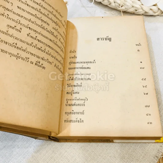 อาจารย์ชื่อดังทั่วราชอาณาจักรไทย รูปที่ 12