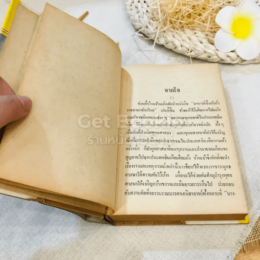 อาจารย์ชื่อดังทั่วราชอาณาจักรไทย รูปที่ 11
