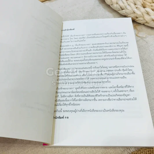 เรื่องรักของบางเรา รูปที่ 6