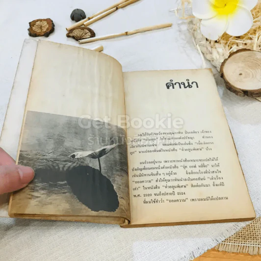 นิทานแฝงปรัชญา เต๋า รูปที่ 6