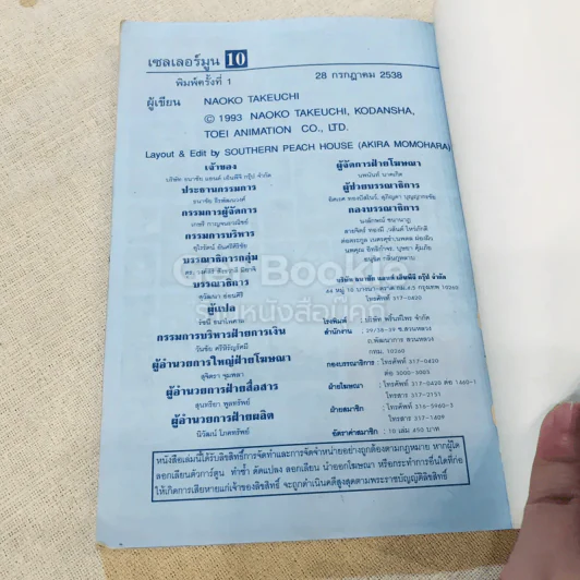 สาวน้อยมหัศจรรย์ เซเลอร์มูน 10 เล่มจบ รูปที่ 29