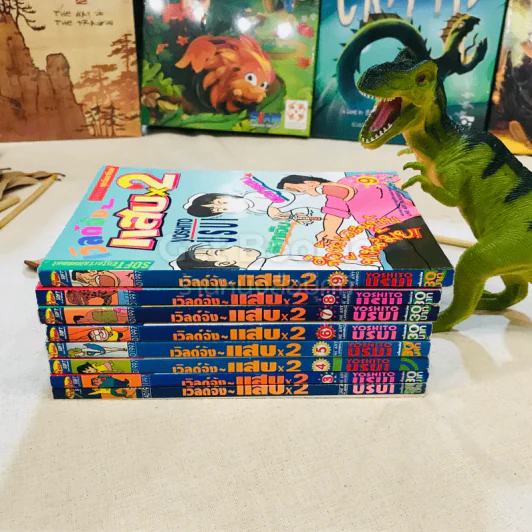 เวิลด์จัง แสบx2 เล่ม 1-9 (ขาดเล่ม 2) จบในเล่ม รูปที่ 1