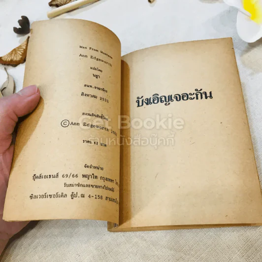บังเอิญเจอะกัน รูปที่ 5