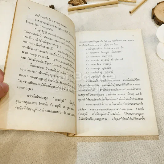 อนุสรณ์งานฌาปนกิจศพ คุณแม่ละออง นันทวิจารณ์ รูปที่ 8